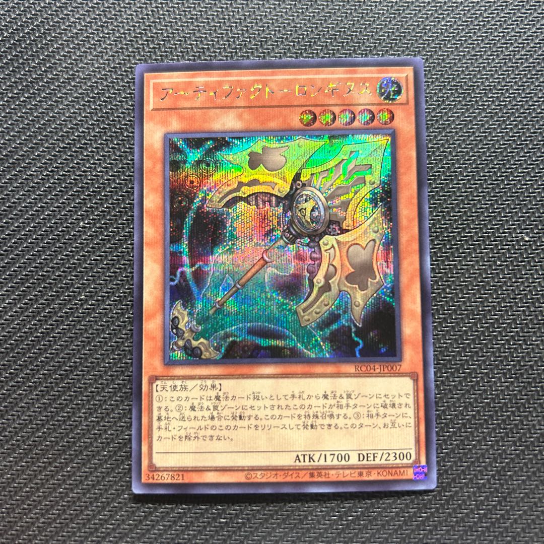 Artifact - Longinus Secret Rare JP007