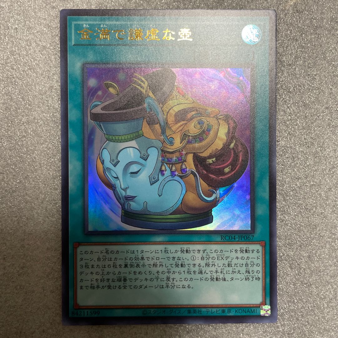 Pot of Prosperity Ultra Rare JP067