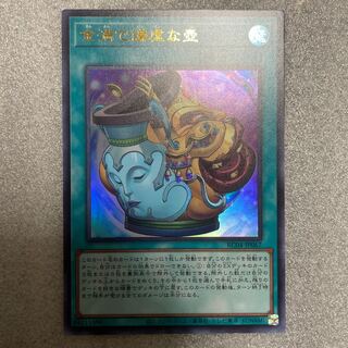 Pot of Prosperity Ultra Rare JP067