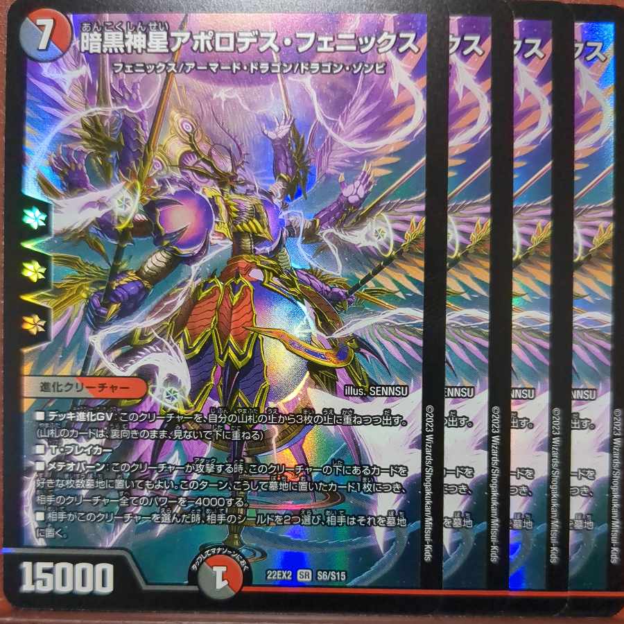dhp set discount Darkness God Star Apollodes Phoenix SR S6/S15