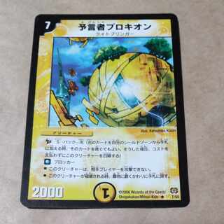 Procyon the Divinationist R 7/55