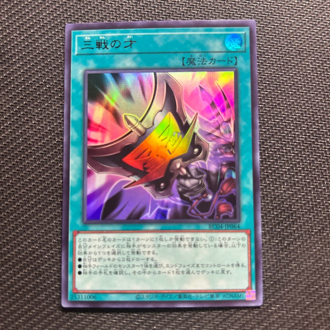 Triple Tactics Talent Ultra Rare JP064