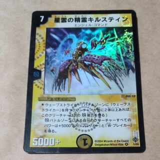 Kilstine, Nebula Elemental 1 piece Junk