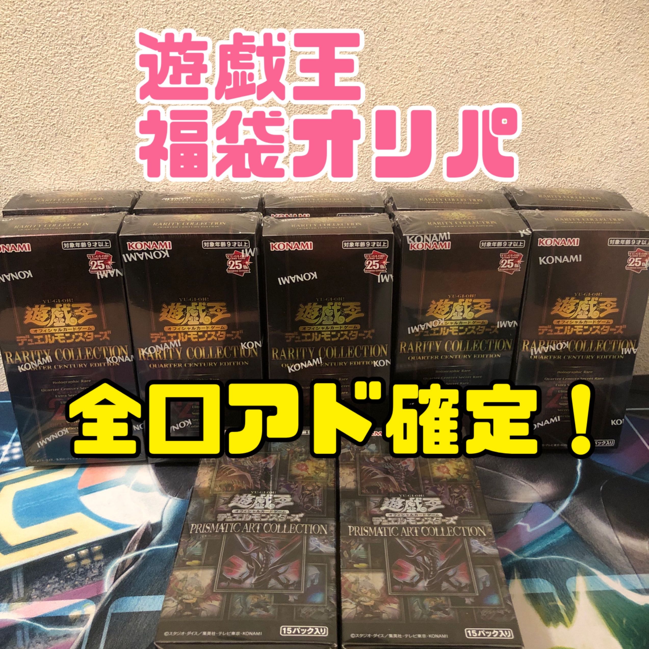【完売】遊戯王オリパ!〜全口アド確定〜
