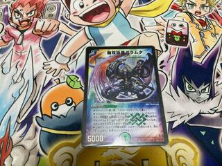 無双恐皇ガラムタ SR S5/S5