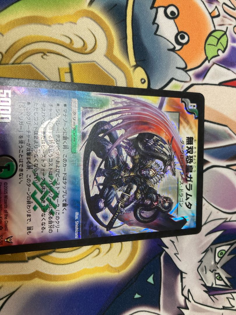 Muso Fearful Emperor Garamuta SR S5/S5