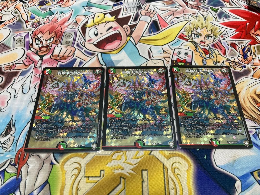 Roaring Break! Kirifuda MAX Promo