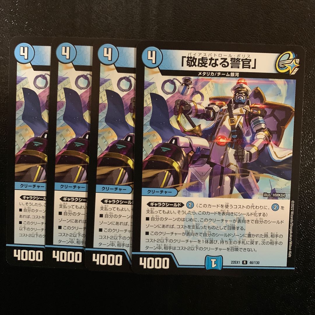 The Devout Policeman (set of 4)