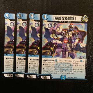 The Devout Policeman (set of 4)