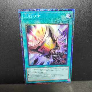 [Exclusive] [Collector's Rare] Triple Tactics Talent