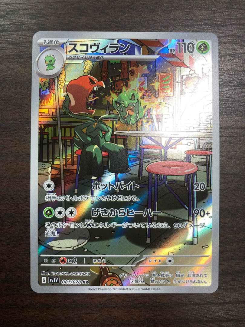 Pepper SR SlowpokeAR PachirisuAR ScovillanAR NonojellyfishAR TamantulaAR MafitifAR Violetex Promo Card Pack x 3