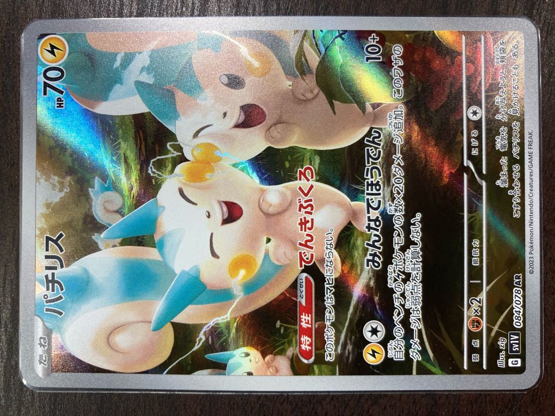 Pepper SR SlowpokeAR PachirisuAR ScovillanAR NonojellyfishAR TamantulaAR MafitifAR Violetex Promo Card Pack x 3