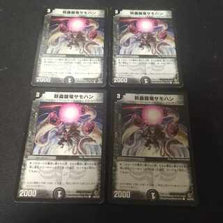 Spectacular Fighting Dragon Samohan C 46/55/Y8 4 pieces