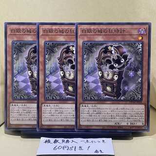 白銀の城の狂時計 ノーマル JP020