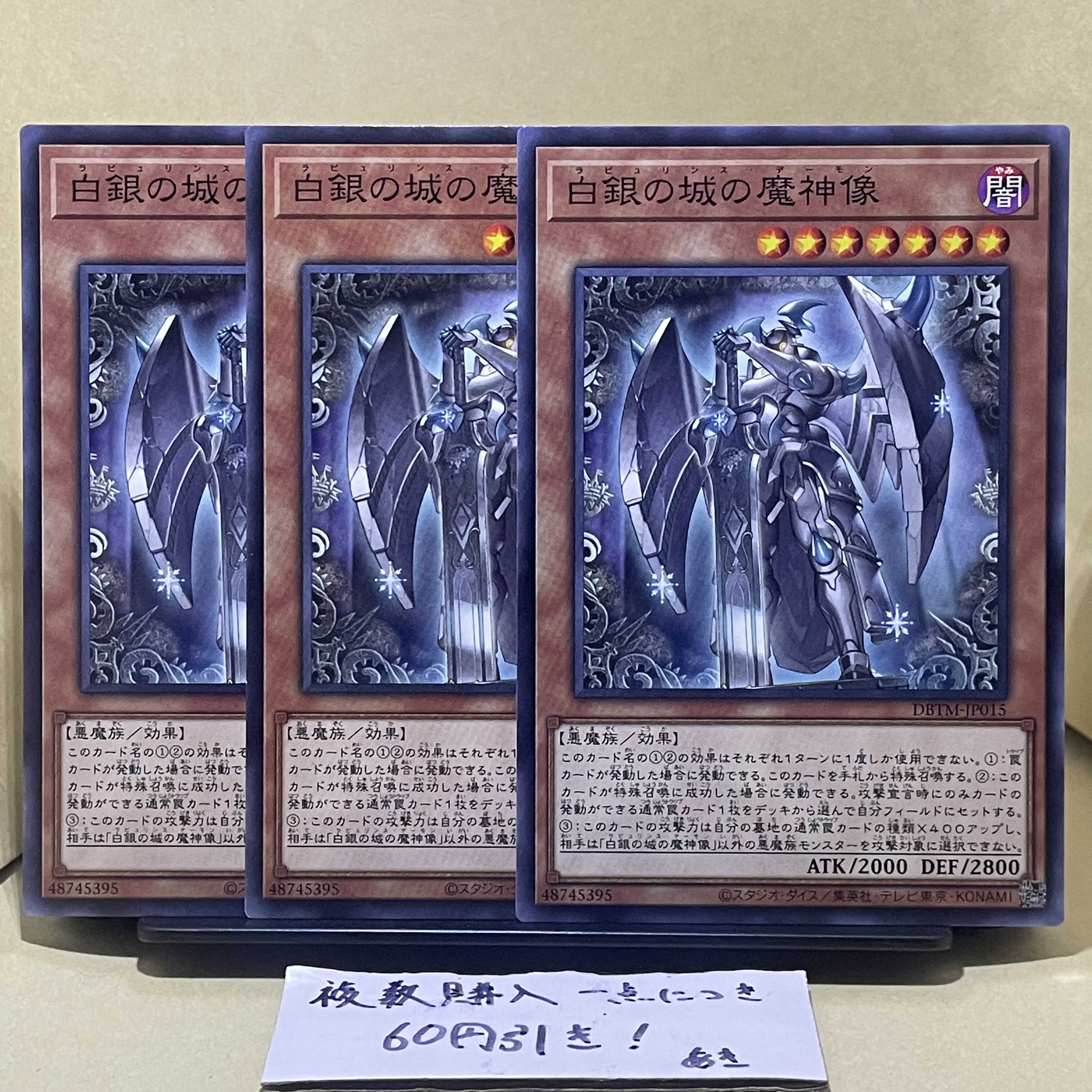 Statue of the Demon God of the Castle of White Silver Normal JP015