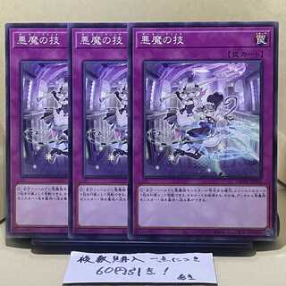 悪魔の技 ノーマル JP026