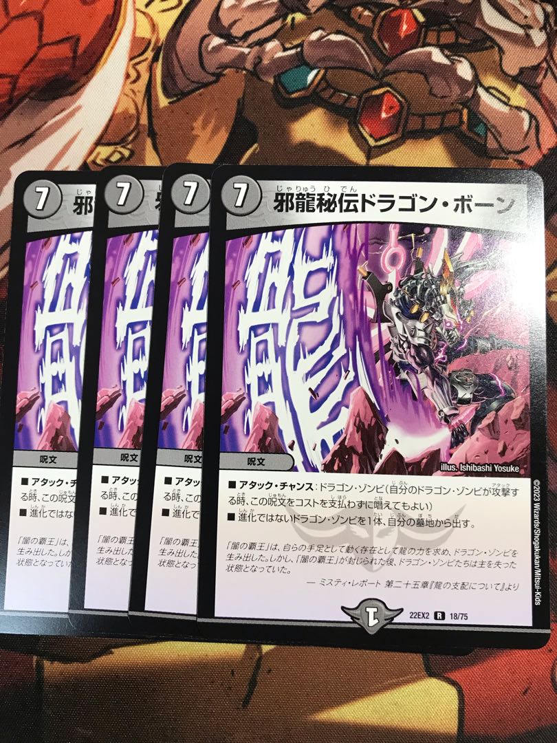 Evil Dragon Secret Dragon Bone R 18/75