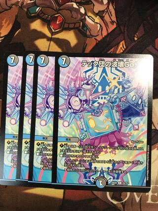 テック団の波壊Go! R 23/75