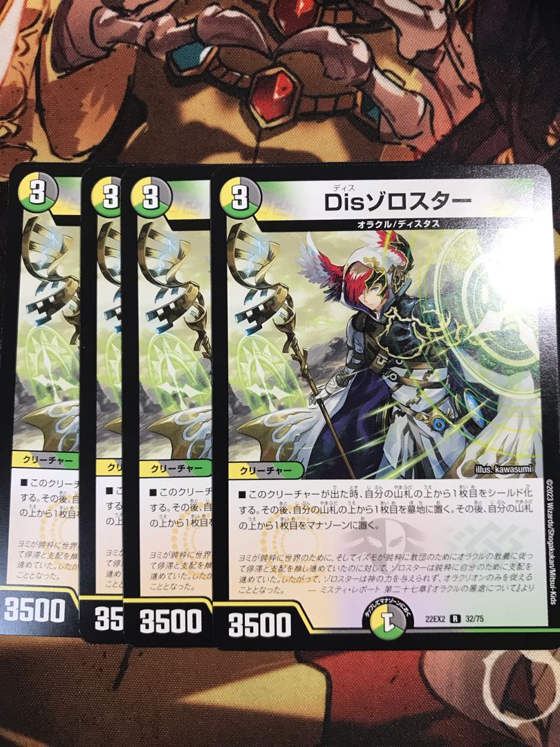 Dis Zoroaster R 32/75