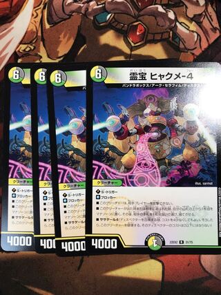 Reiho Hyakume-4 R 31/75