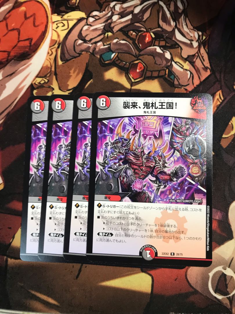 襲来、鬼札王国! R 28/75