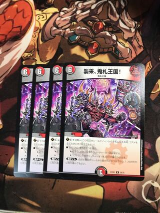 Attack, Onifuda Kingdom! R 28/75