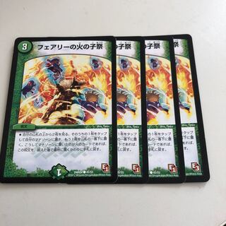 フェアリーの火の子祭4枚