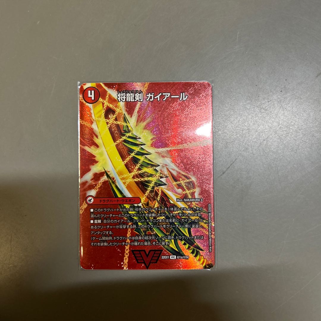 Shoguryu Sword Gaiairu|Raging Shoguryu Gaiburn VIC Psychic1a/Psychic50|Psychic1b/Psychic50