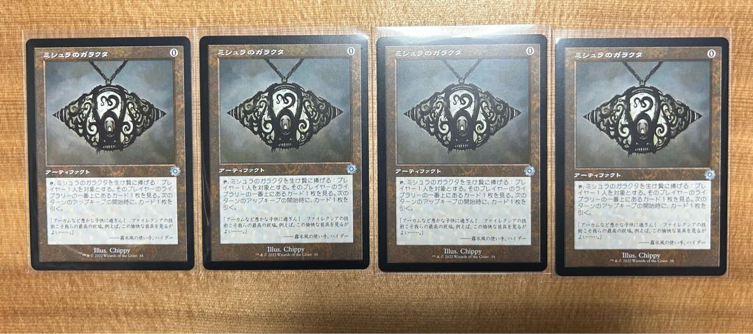 Mishra's Bauble 4-card set