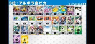Rush cs 3rd place! ArceusGiratinaPikachu deck!