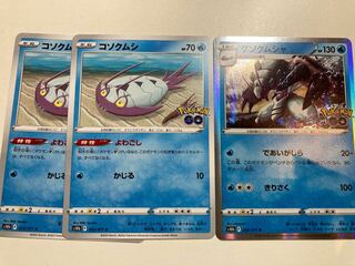 グソクムシャ コソクムシ