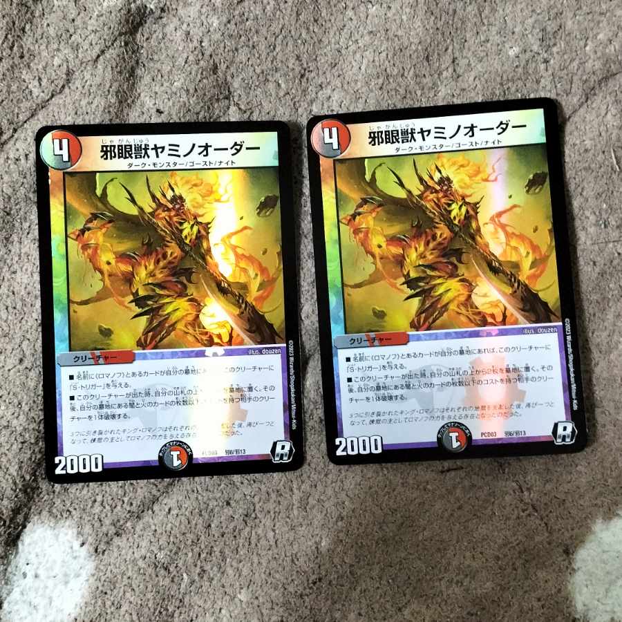 Evil Eye Beast Yamino Order