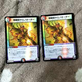 Evil Eye Beast Yamino Order