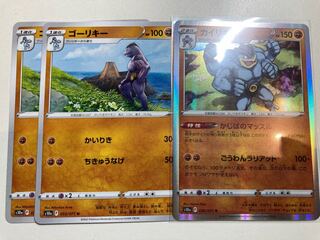 カイリキー ゴーリキー