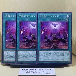 Gorgonda in Decisive Battle Normal JP054 1枚