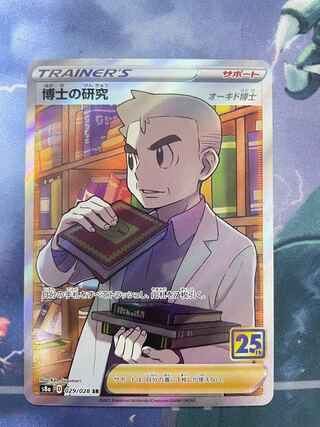 Professor's Research (Professor Magnolia) [Dr. Orchid] SR 029/028
