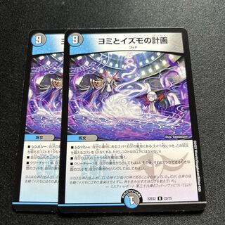 Yomi and Izumo's Plan [R] {22EX222/75} [ Many