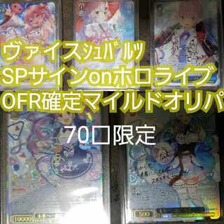 ハル様専用ヴァイスホロライブマイルドパック3パック