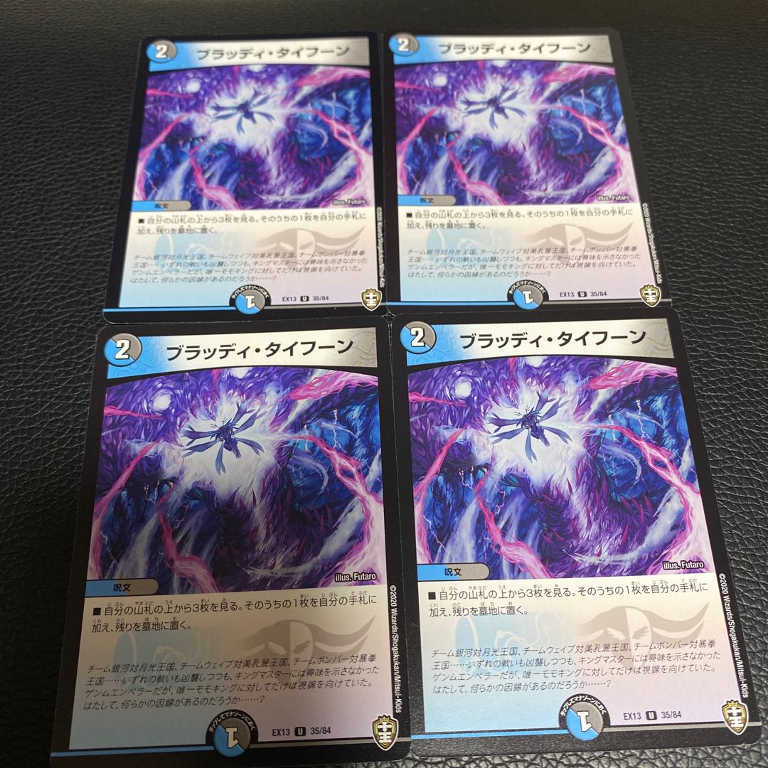 Bloody Typhoon U 35/84