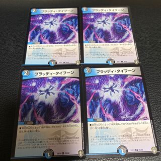 ブラッディ・タイフーン U 35/84