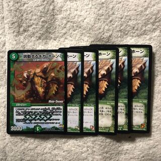 鳴動するギガホーン