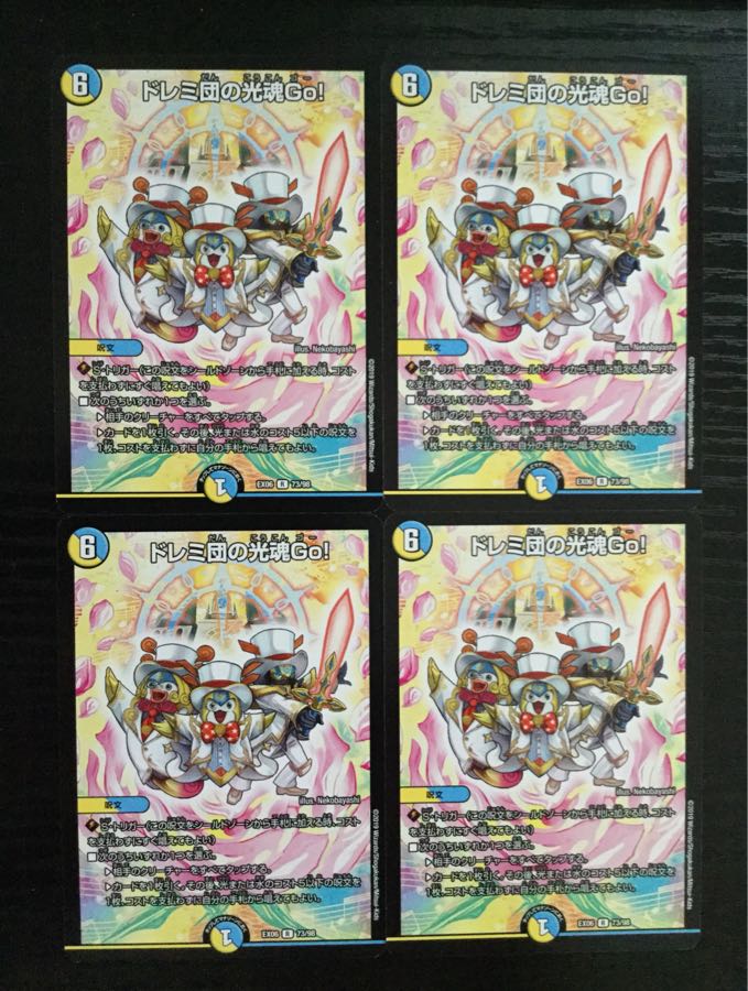 ドレミ団の光魂go 4枚