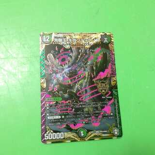 大樹王ギガンディダノス KGM（キングマスターレア）　1枚　❆バシャラ