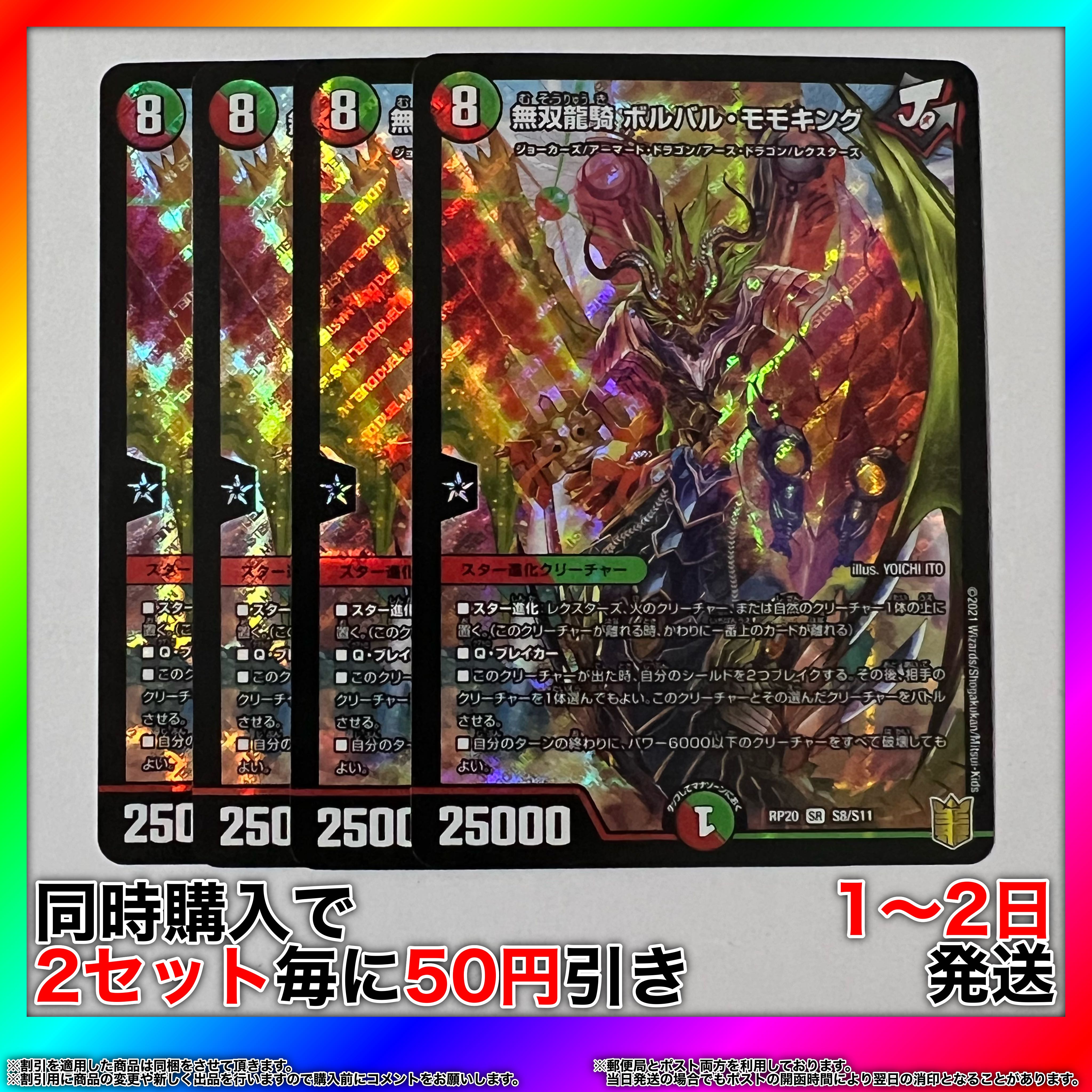 Muso Ryuukiki Borval Momo King SR S8/S11 4pcs [Set Discount, 1-2 day shipping, available for immediate purchase] da0163