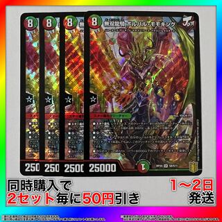 無双龍騎 ボルバル・モモキング SR S8/S11 4枚 【セット割引・1〜2日発送・即購入可】 da0163