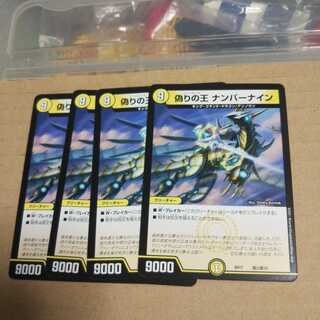 King of Jilt Number Nine Enemy 3/Enemy 10 Set of 4