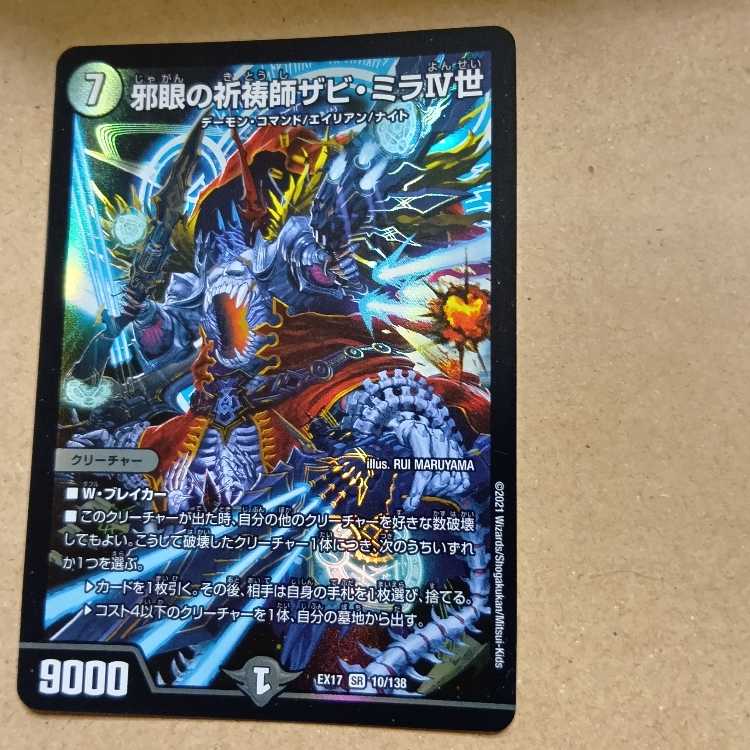 King of Jilt Number Nine Enemy 3/Enemy 10 Set of 4 1枚