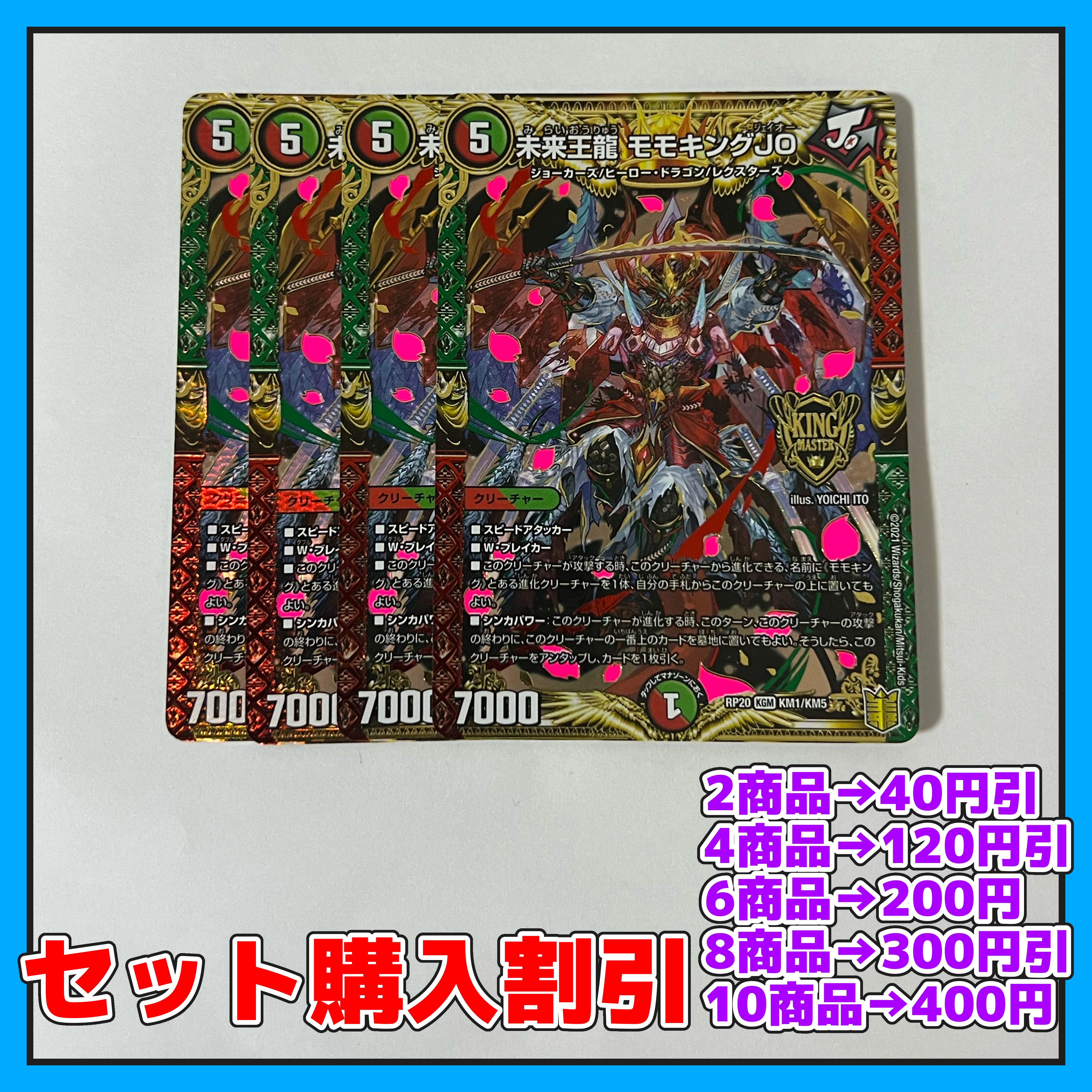 Future King Ryu Momo King JO KGM KM1/KM5 4pcs [Set Discount, 1-2 Day Shipment, Available for Immediate Purchase] da0164