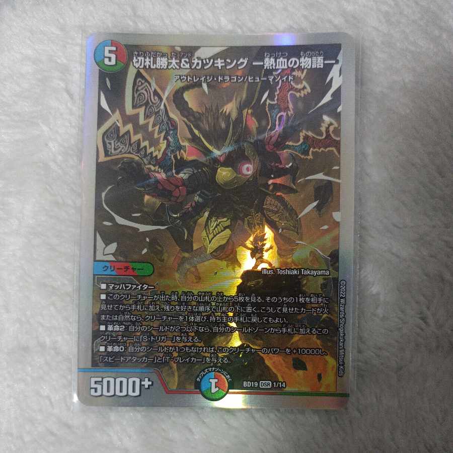 Katsuta Kirifuda & Katsu King -Story of Hot Blood- DSR 1/14