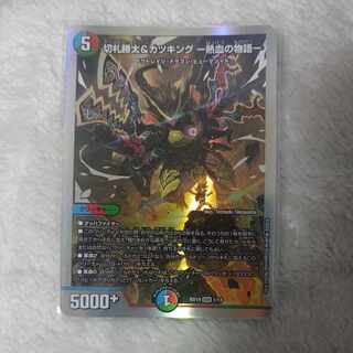 Katsuta Kirifuda & Katsu King -Story of Hot Blood- DSR 1/14